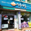 명동만두 - 화천군 중앙로4길 11 | 명동만두