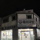 옥이국밥 이미지