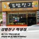 GS25 북구학정점 | 대구 칠곡경대병원 맛집 추천 김밥친구 학정점 보호자 식사 및 버스 노선 정리