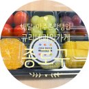 규리네과일가게 이미지