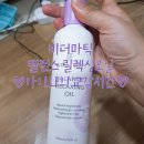 비더마틱:엄마와 아이에게 좋은 마사지오일♡