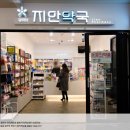 지안약국 이미지
