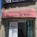 뷰티보스네일