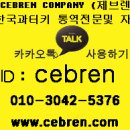 제브렌(Cebren) 이미지