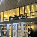 드림홀 | 부산 소향씨어터 신한카드홀 가족 뮤지컬 드림하이 K열 좌석 직관후기