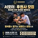 [서포터 | 후원사 모집] 제38회 전국 팔씨름 챔피언십 in 아이파크몰 용산 이미지