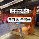 이지피부과의원 | 강남 에르네의원 솔직후기 | 침샘 비대증 | 침샘보톡스 부작용 | 보톡스 부작용
