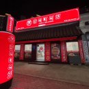 구미 문성 마라탕 꿔바로우 맛집 춘리마라탕