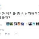 유아인은 되고, 하연수는 안 되는 이유가 대체 뭔가 이미지