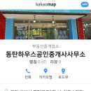 동탄카카오공인중개사사무소 이미지