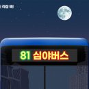 인천시, 심야전용 시내버스 ‘별밤버스’… 오는 20일 2개 노선 운행개시 이미지