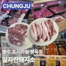 고기앉아고기먹는정육점 | 충주정육점 추천 🥩 잘자란돼지소 🥩 | 삼겹살 목살 닭갈비 솔직후기 | 충주캠핑고기