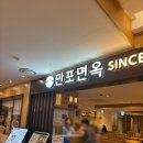 만포면옥 | 부천 평양냉면 맛집 만포면옥 중동점 내돈내산 후기