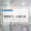 강남사무실임대 계약후기: 비쥬얼 디렉터 스튜디오