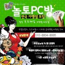 놀토PC방 이미지