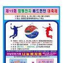 [전남경기위원회]2024년 제15회 함평천지 배드민턴 대회 이미지