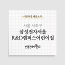 삼성전자 서울R&D캠퍼스어린이집 이미지