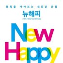 해피 이미지