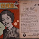 Re: 포크락님께 - 백일희/고엽(1959') 이미지