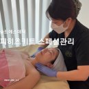 천연에스테틱 - 안산시 단원구 화랑로 402 | 수원 에스테틱 추천 | 숨드에스테틱 피히츠키트 천연 아로마 스페셜 관리 솔직후기
