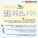 홍대 책축제! 책문화예술프로그램이 무료! 축제의 꽃 리더스(자원활동가) 찾아요!^^ 이미지