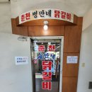 수원-0280 | [수원 닭갈비]탑동 맛집 춘천 병만네 닭갈비