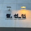 대전 부사동 뷰좋은카페 점선면 재방문 솔직후기 (생강차, 밀크티, 카페라떼, 바질소금빵, 에그스콘)