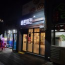 바른치킨시흥능곡점 | 시흥능곡역치킨 바른치킨 시흥능곡점 후기