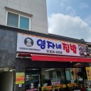 4398 | 대전맛집 구암동맛집 한끼뚝딱 한식뷔페 맛집 영자네집밥