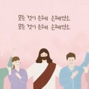 모든것이 은혜