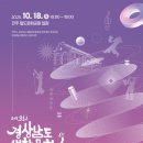 생활문화예술제 단디뉴스