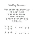 고금혜(무용) 친구의 장남 박찬범군 9월11일(토) 오전 11시 대전 교원공제회관 교직원웨딩홀에서 결혼식 이미지