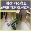삼호컴퓨터크리닝 | 전주청소업체 / 익산 거주청소 (집안정리)