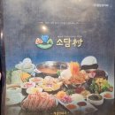 소담촌 마곡점 이미지