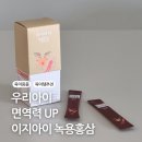 지장홍삼 | 아기 여름 감기 예방 면역력 올리기! 어린이 키즈 유아 녹용 홍삼 이지아이 추천