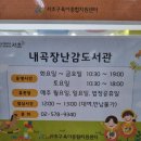 내곡 | 서초구 육아종합지원센터 장난감 도서관 내곡점 이용후기