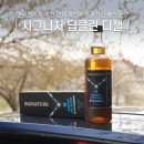 연료첨가제 추천 연비개선에 효과적인 불스원샷 시그니처 딥클린 디젤