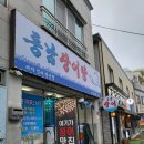 동남장