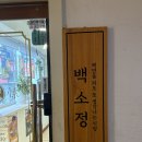백소정점 | 수원역 일식.점심맛집 백소정 수원역점
