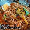 지장산막국수(어룡동) 이미지