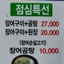 다사랑장어 이미지