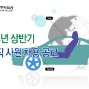 [대원강업 채용] 2014년 상반기 경력직 사원 채용 공고 (~11/07) 이미지