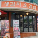 생김치오겹살 이미지