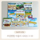 하예할인마트 | (육아책) 우당탕탕 야옹이 시리즈 1~10세트, 5살 창작 소전집 내돈내산 후기