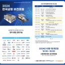 제17호 보도자료-한국금형비전포럼2024 개최 / 부산국제기계대전참가모집 / KD-MOLD Cluster Hub...
