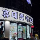 더샘동아아울렛 | 합리적인 선택을 도와주는 마산휴대폰 성지, 휴대폰아울렛 월영점 후기