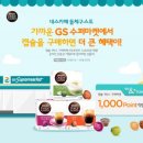 GS수퍼마켓 앞 이미지