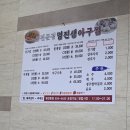 명진생아구찜 이미지