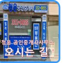 청운공인중개사사무소 이미지