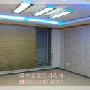 대우종합인테리어